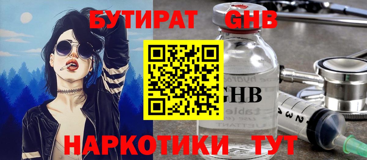 БУТИРАТ BDO 33%  Бутират  Сокол  Вход с VPN 