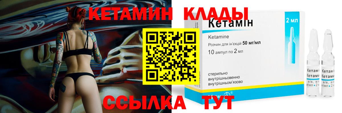 Кетамин VHQ  Вход с VPN  Сокол 